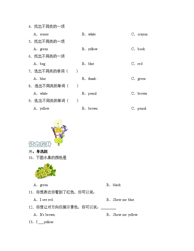 【同步分层作业】人教PEP版三年级英语  Unit 2 Colours 第2课时 Part A《Let's learn》课时练（分层含答案）02