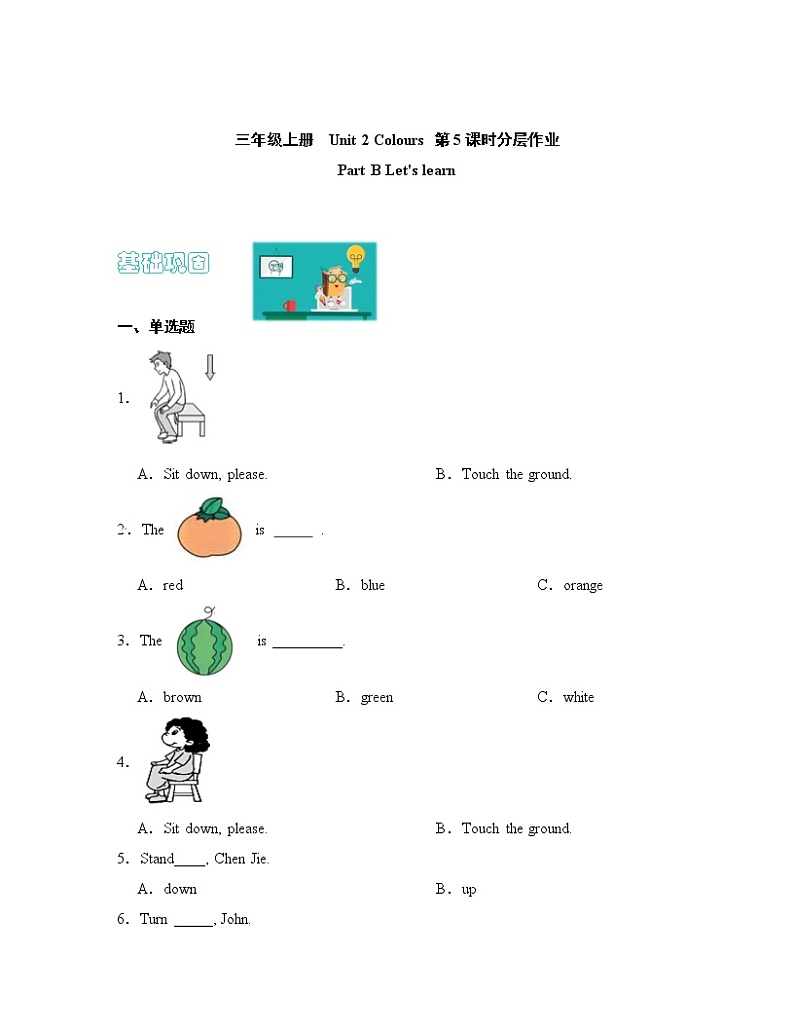 【同步分层作业】人教PEP版三年级英语  Unit 2 Colours 第5课时 Part B《Let's learn》课时练（分层含答案）01