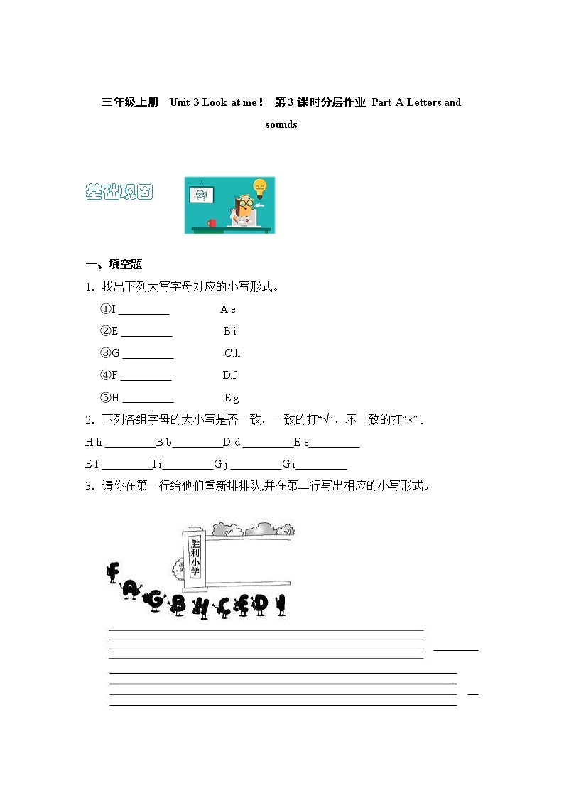 【同步分层作业】人教PEP版三年级英语  Unit 3 Look at me！ 第3课时 Part A《Letters and sounds》课时练（分层含答案）01