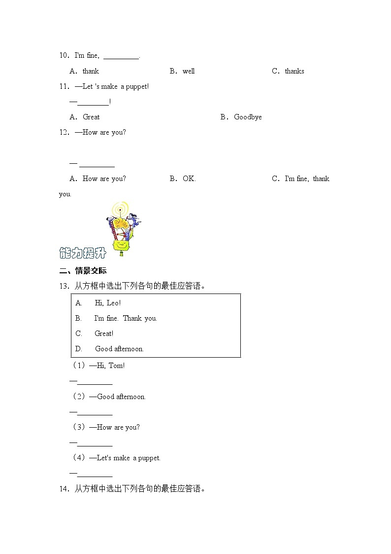 【同步分层作业】人教PEP版三年级英语  Unit 3 Look at me！ 第4课时 Part B《Let 's talk》课时练（分层含答案）第2页