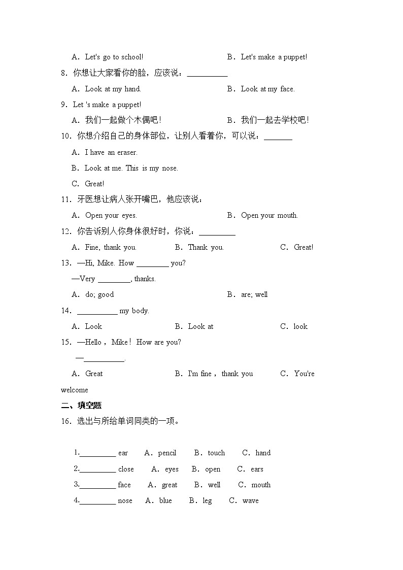 【同步分层作业】人教PEP版三年级英语  Unit 3 Look at me！ 第6课时 Part B《Start to read》课时练（分层含答案）第2页