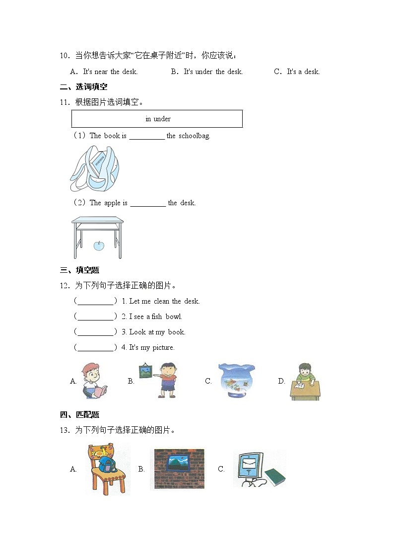 【同步分层作业】人教PEP版四上英语  Unit 1 My classroom 第1课时 Part A《Let 's talk》课时练（分层含答案）第2页
