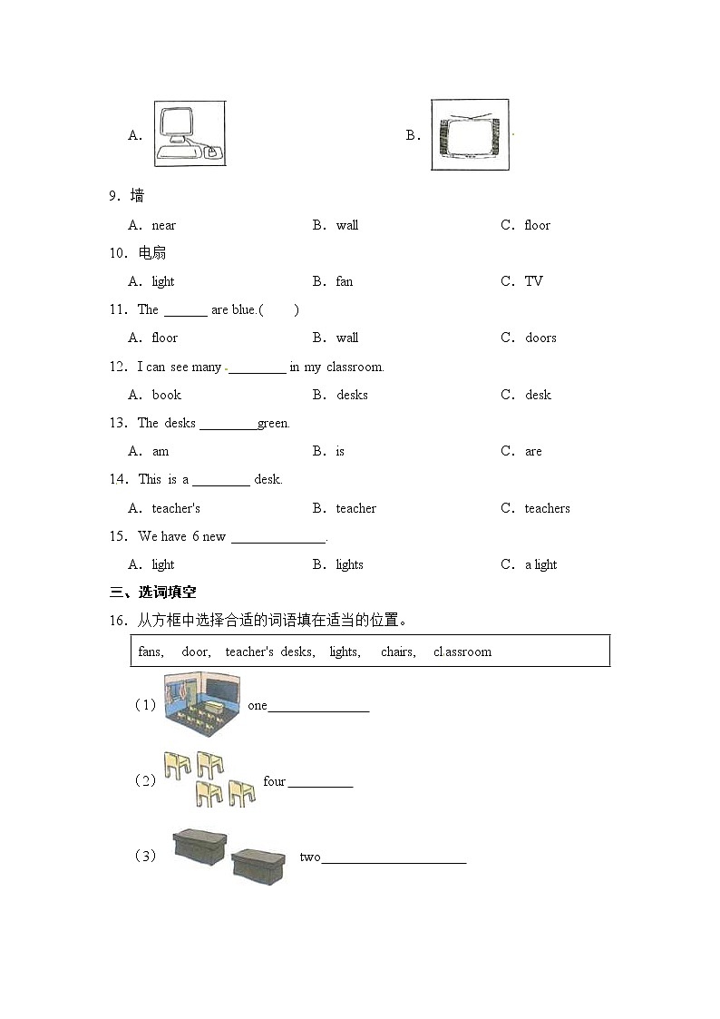 【同步分层作业】人教PEP版四上英语  Unit 1 My classroom 第5课时 Part B《Let 's learn》课时练（分层含答案）第2页