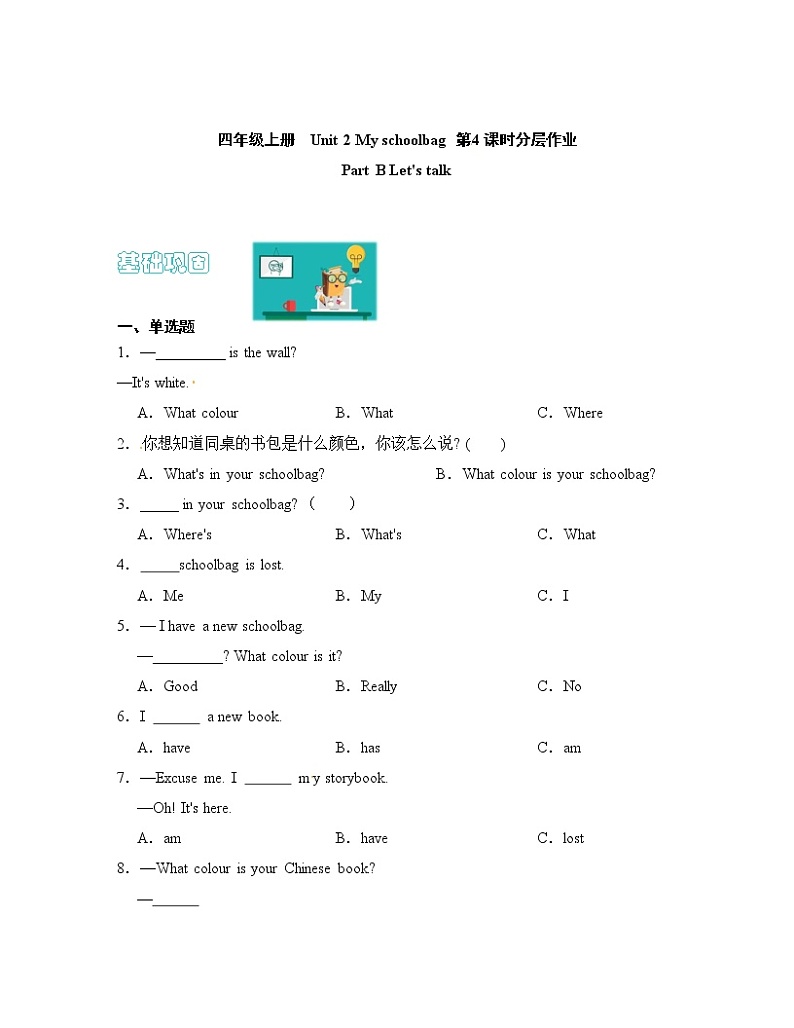 【同步分层作业】人教PEP版四上英语  Unit 2 My schoolbag 第4课时 Part B《Let's talk》课时练（分层含答案）01
