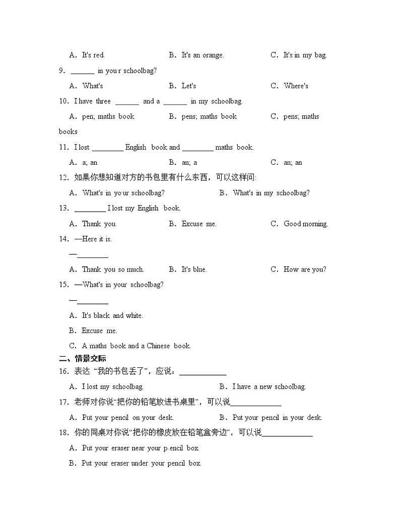 【同步分层作业】人教PEP版四上英语  Unit 2 My schoolbag 第4课时 Part B《Let's talk》课时练（分层含答案）02