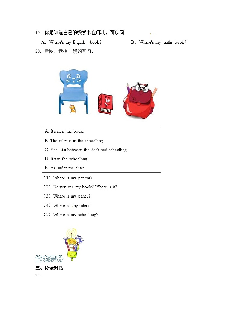 【同步分层作业】人教PEP版四上英语  Unit 2 My schoolbag 第4课时 Part B《Let's talk》课时练（分层含答案）03