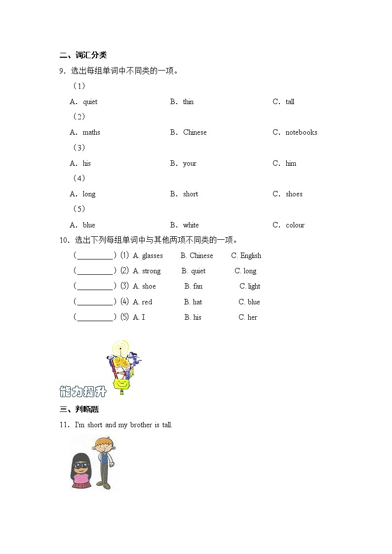 【同步分层作业】人教PEP版四上英语  Unit 3 My friends 第2课时 Part A《Let's learn》课时练（分层含答案）02