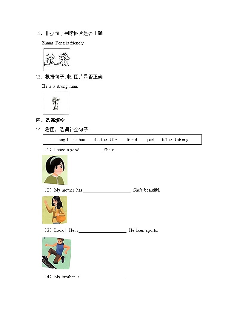 【同步分层作业】人教PEP版四上英语  Unit 3 My friends 第2课时 Part A《Let's learn》课时练（分层含答案）03