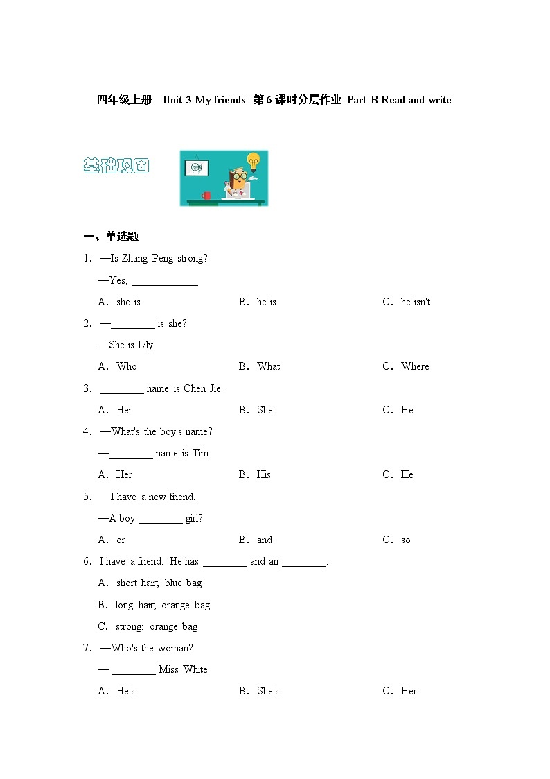 【同步分层作业】人教PEP版四上英语  Unit 3 My friends 第6课时 Part B《Read and write》课时练（分层含答案）01