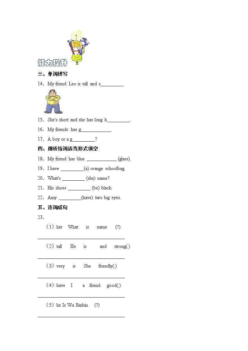 【同步分层作业】人教PEP版四上英语  Unit 3 My friends 第6课时 Part B《Read and write》课时练（分层含答案）03