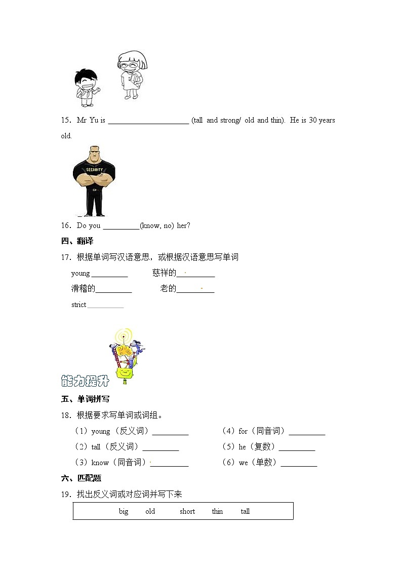 【同步分层作业】人教PEP版五上英语  Unit 1 What's he like？ 第2课时 Part A《Let's learn》课时练（分层含答案）03