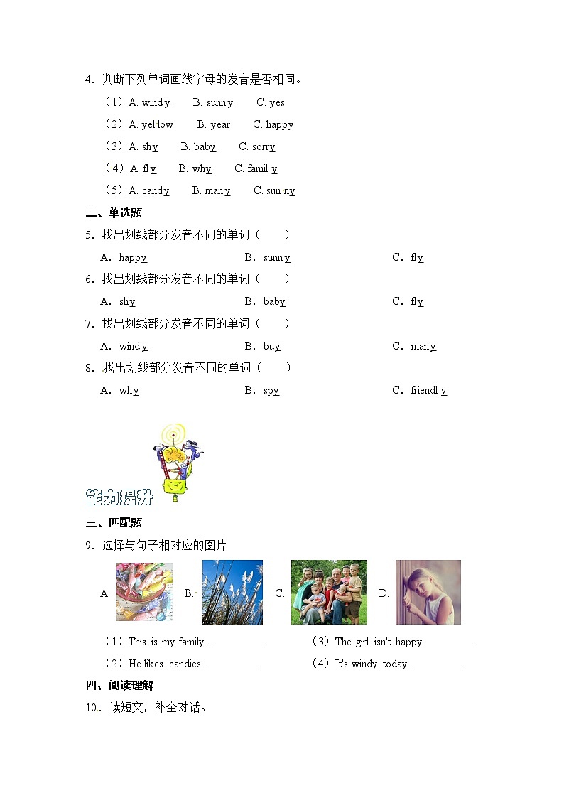 【同步分层作业】人教PEP版五上英语  Unit 1 What's he like？ 第3课时 Part A《Let's spell》课时练（分层含答案）02