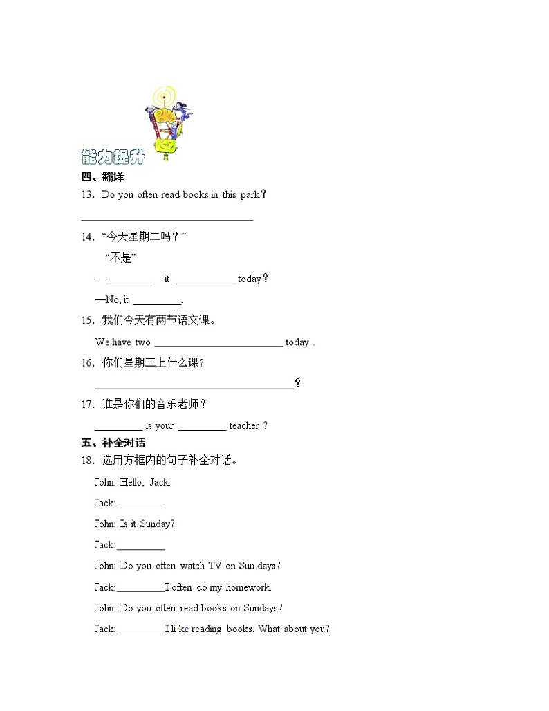 【同步分层作业】人教PEP版五上英语  Unit 2 My week 第4课时 Part B《Let 's talk》课时练（分层含答案）第3页