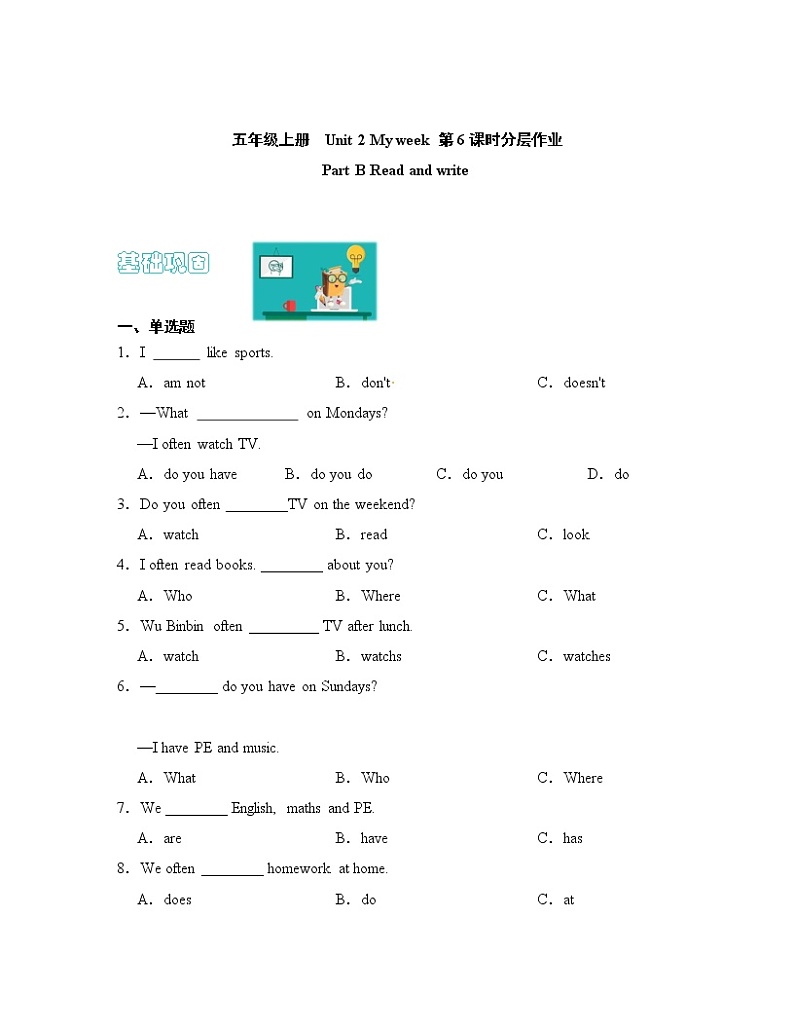 【同步分层作业】人教PEP版五上英语  Unit 2 My week 第6课时 Part B《Read and write》课时练（分层含答案）01
