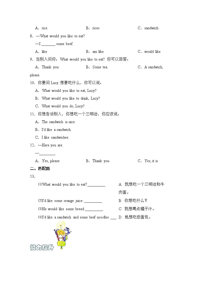 【同步分层作业】人教PEP版五上英语  Unit 3 What would you like？ 第1课时 Part A《Let's talk》课时练（分层含答案）02