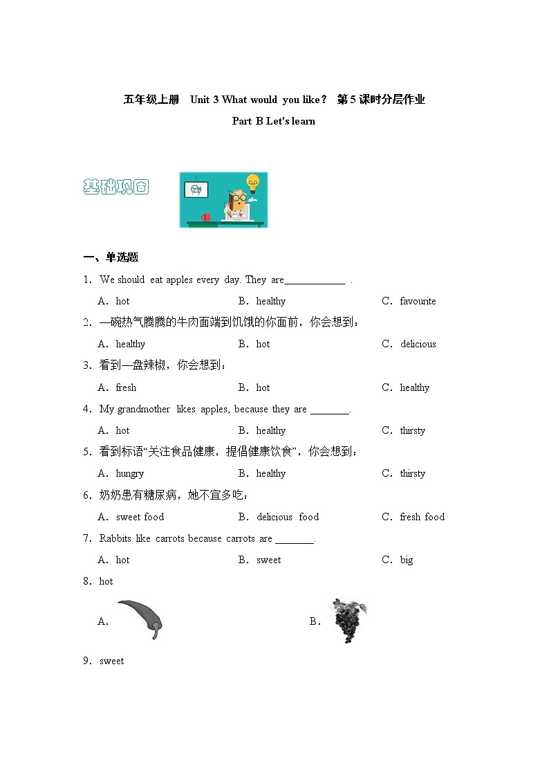 【同步分层作业】人教PEP版五上英语  Unit 3 What would you like？ 第5课时 Part B《Let's learn》课时练（分层含答案）01