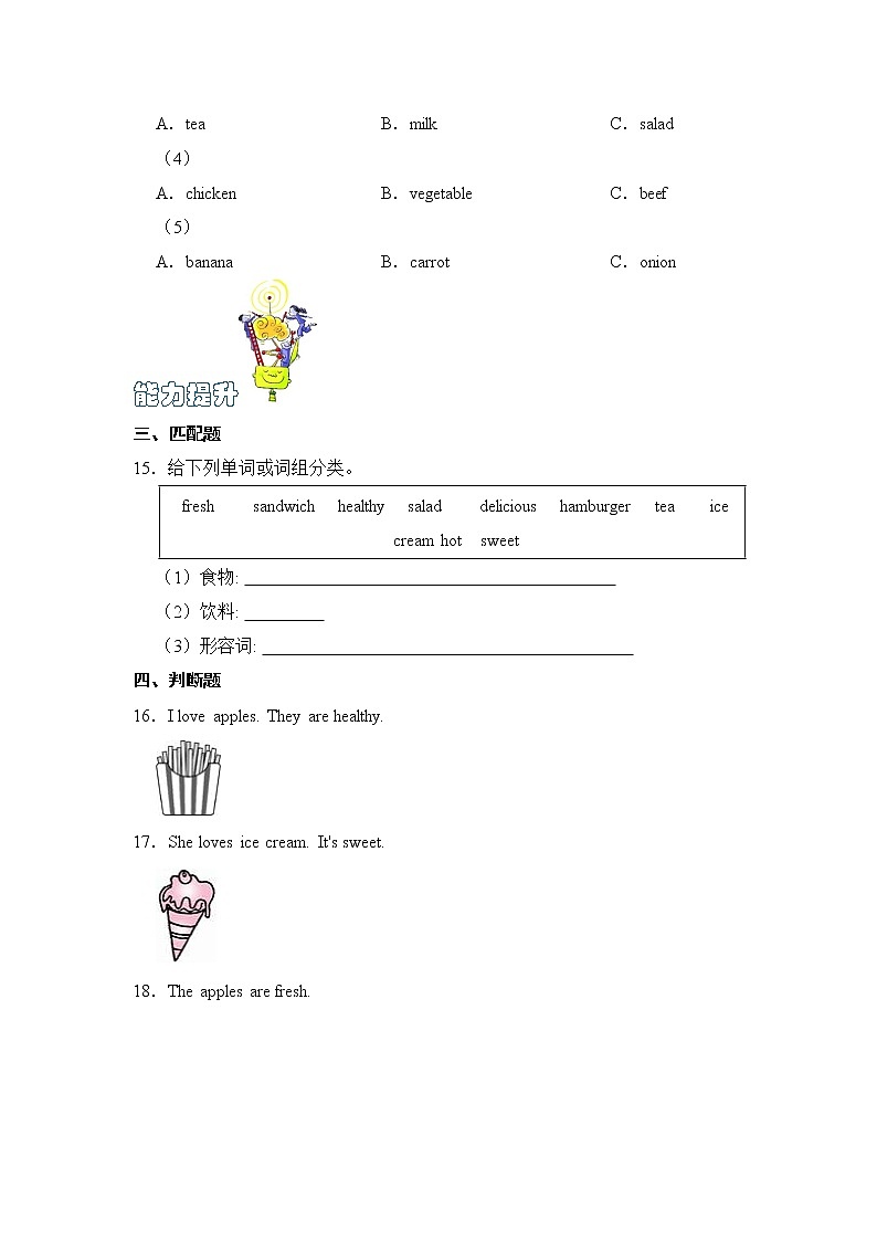 【同步分层作业】人教PEP版五上英语  Unit 3 What would you like？ 第5课时 Part B《Let's learn》课时练（分层含答案）03