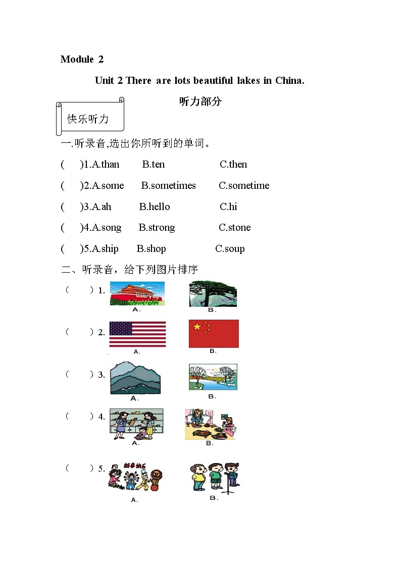 【同步分层作业】外研版(三起)英语六年级上册  M2U2 There are lots beautiful lakes in China  课时练（分层含答案）01