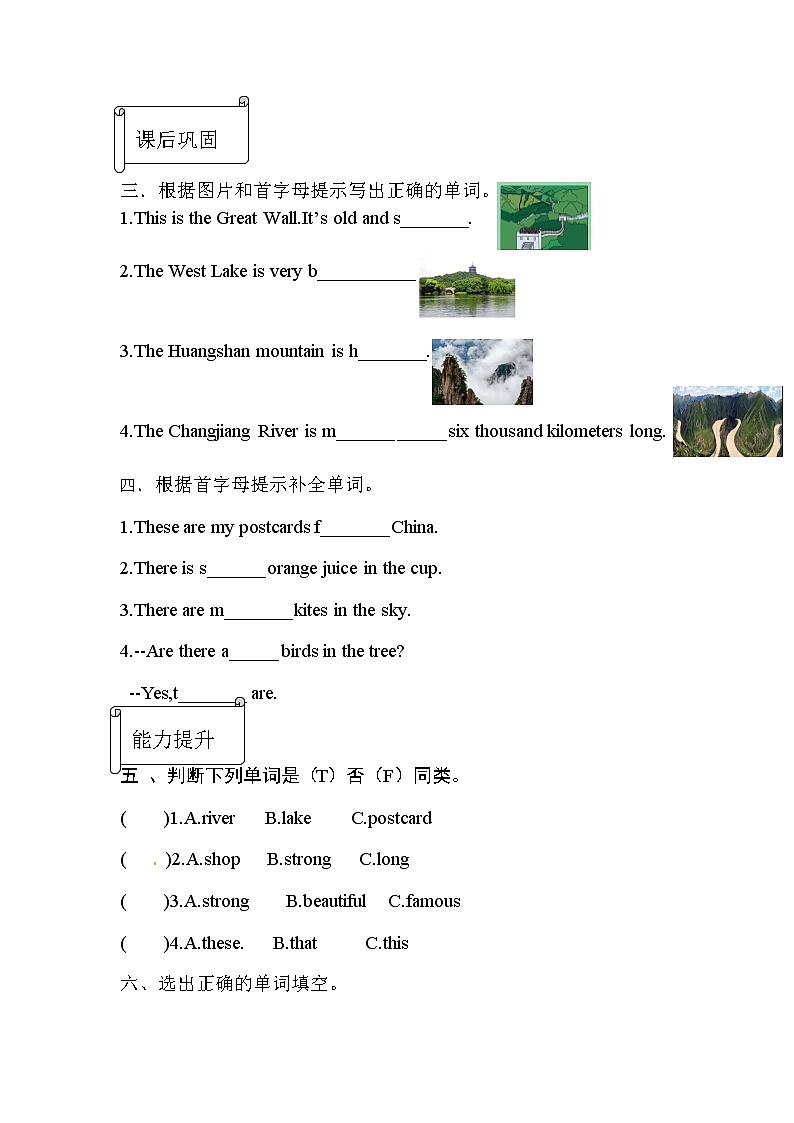 【同步分层作业】外研版(三起)英语六年级上册  M2U2 There are lots beautiful lakes in China  课时练（分层含答案）02