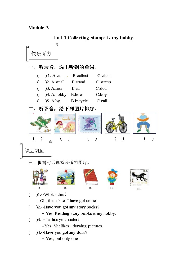 【同步分层作业】外研版(三起)英语六年级上册  M3U1 Collecting stamps is my hobby 课时练（分层含答案）第1页
