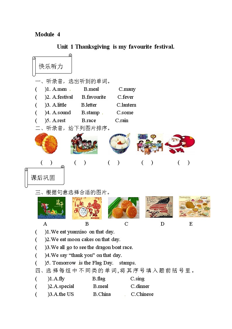 【同步分层作业】外研版(三起)英语六年级上册 M4U1 Thanksgiving is my favourite festival  课时练（分层含答案）01