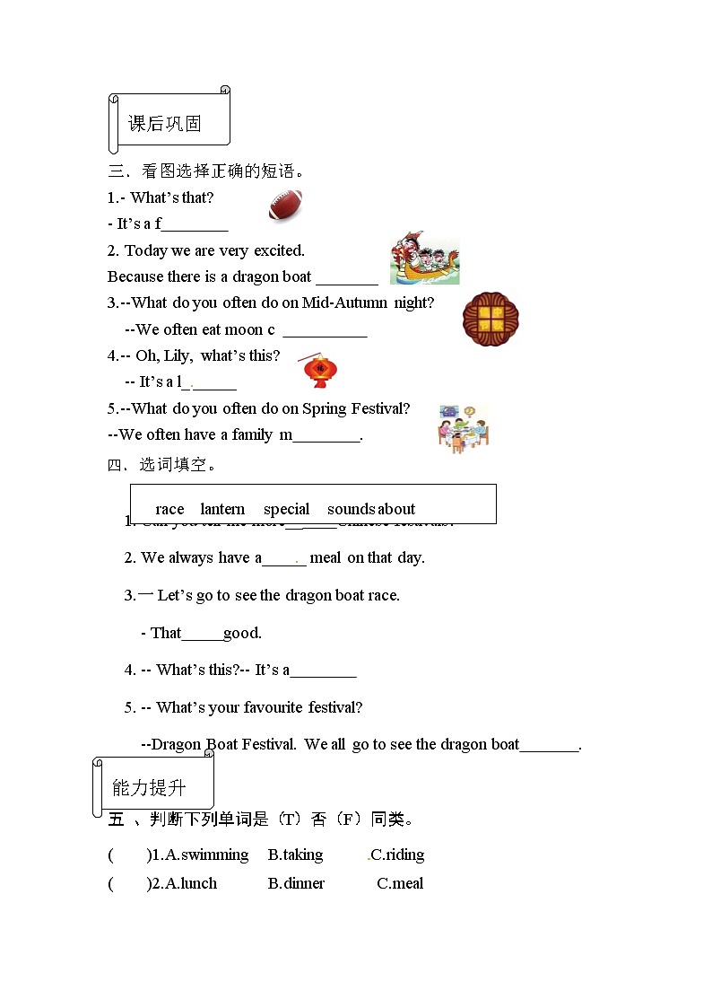 【同步分层作业】外研版(三起)英语六年级上册 M4U2 Our favourite festival is the Spring Festival 课时练（分层含答案）02