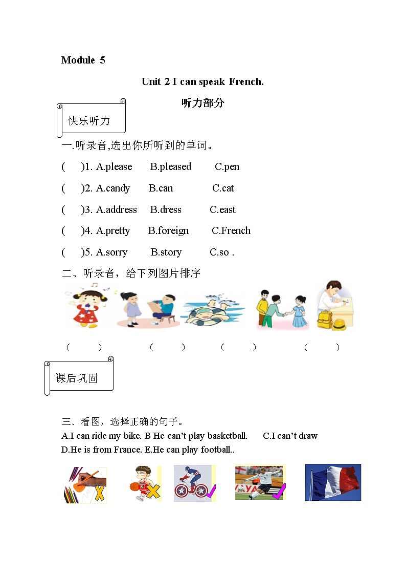 【同步分层作业】外研版(三起)英语六年级上册  M5U2 I can speak French 课时练（分层含答案）01