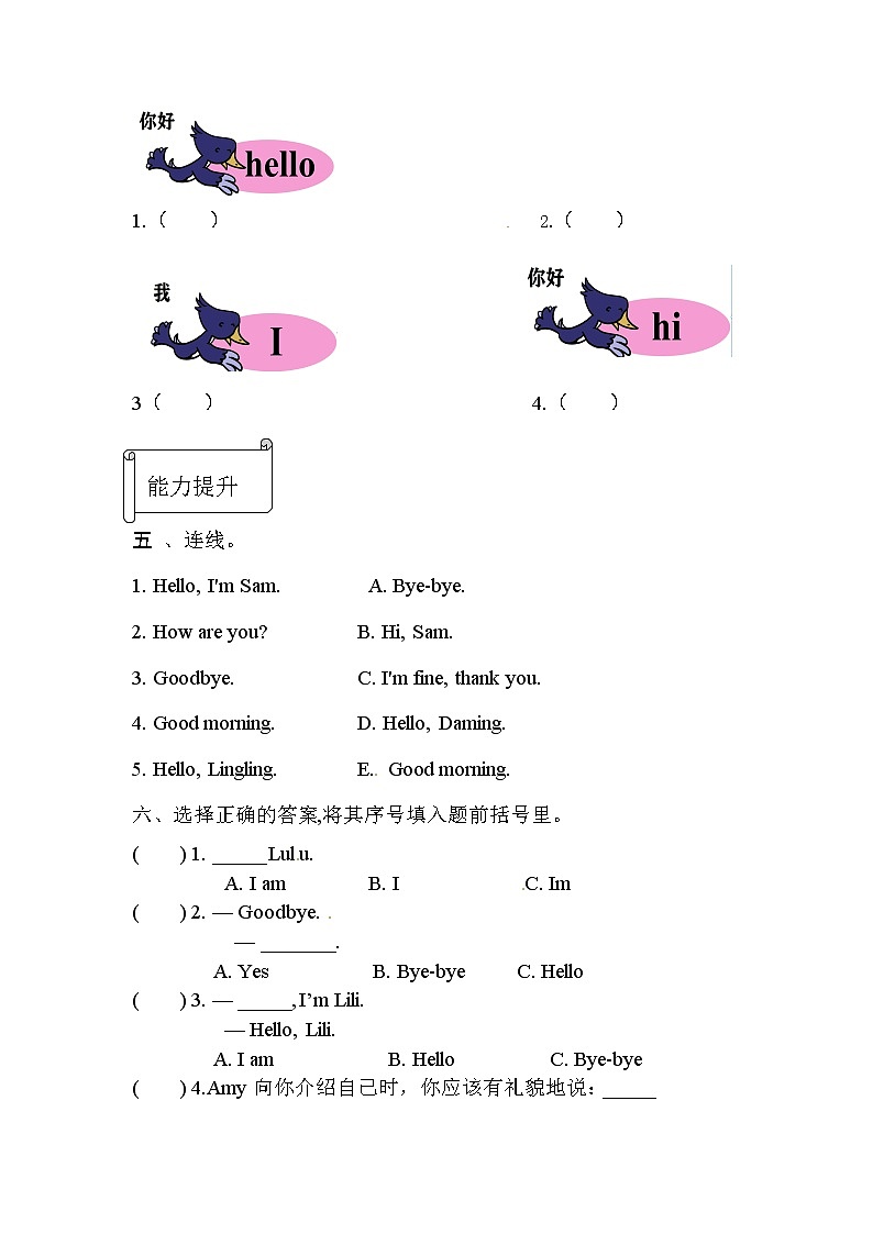 【同步分层作业】外研版(三起)英语三年级上册  M1U1 I'm Sam  课时练（分层含答案）02