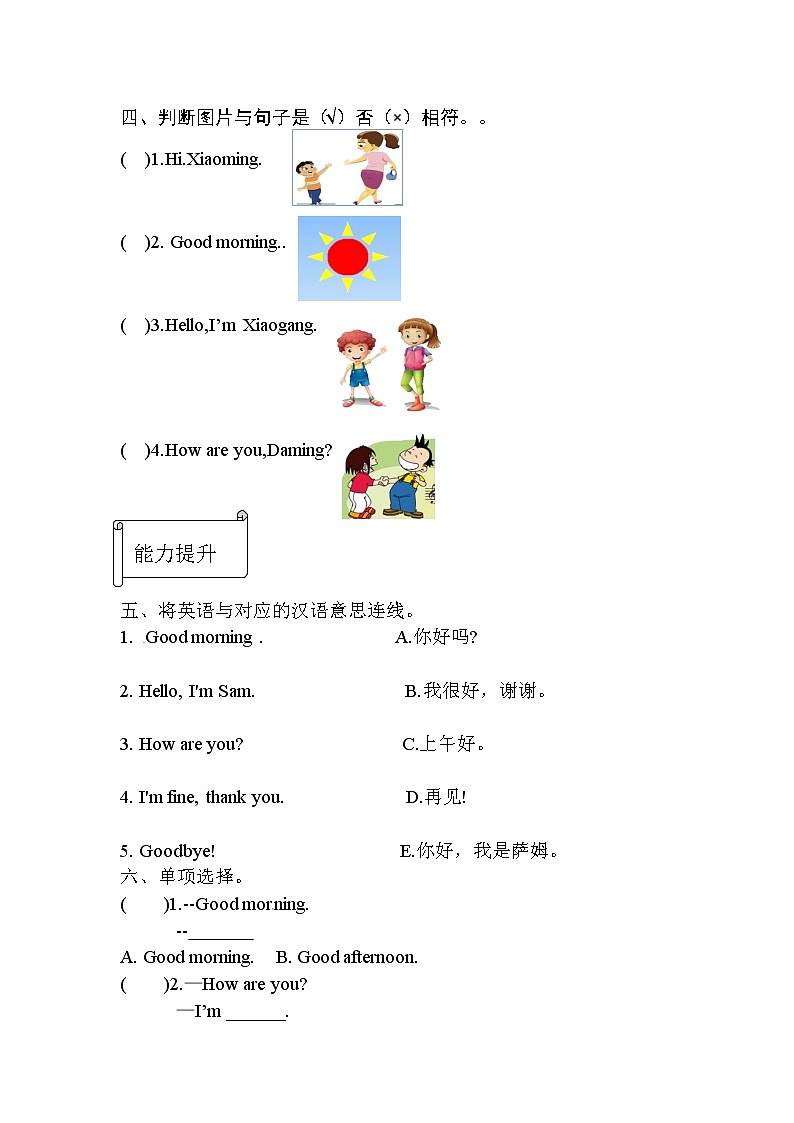 【同步分层作业】外研版(三起)英语三年级上册 M1U2 How are you 课时练（分层含答案）02