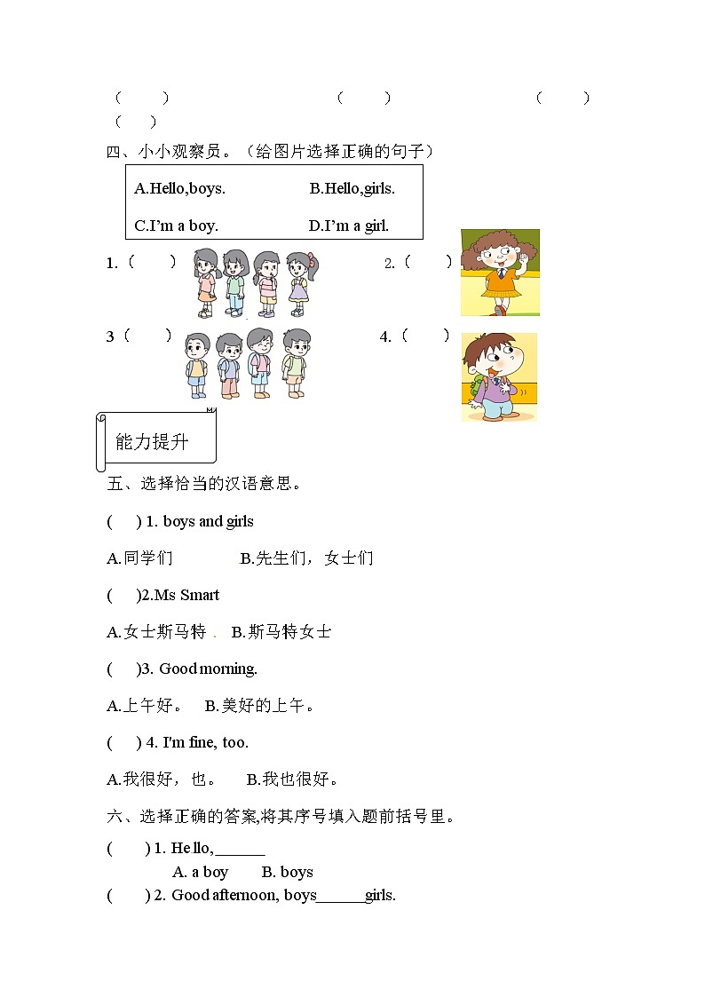 【同步分层作业】外研版(三起)英语三年级上册  M2U1 I'm Ms Smart  课时练（分层含答案）02