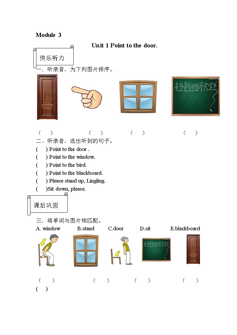 【同步分层作业】外研版(三起)英语三年级上册  M3U1 Point to the door 课时练（分层含答案）01