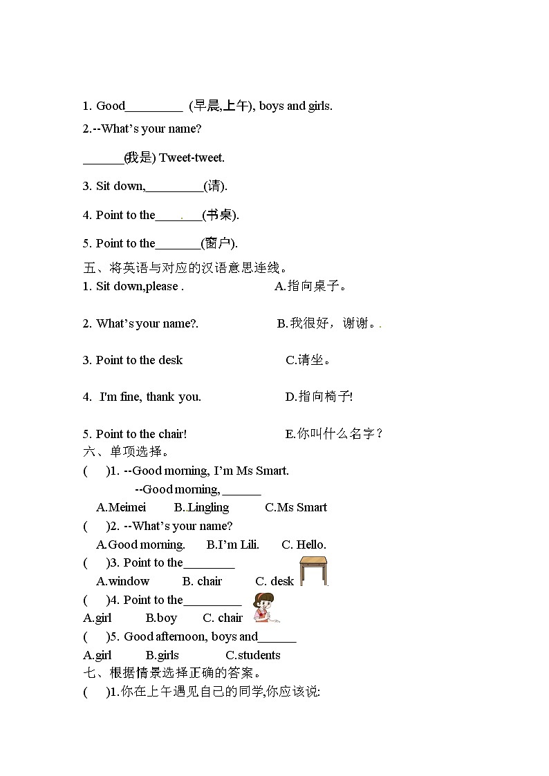 【同步分层作业】外研版(三起)英语三年级上册  M3U2 Point to the desk 课时练（分层含答案）02