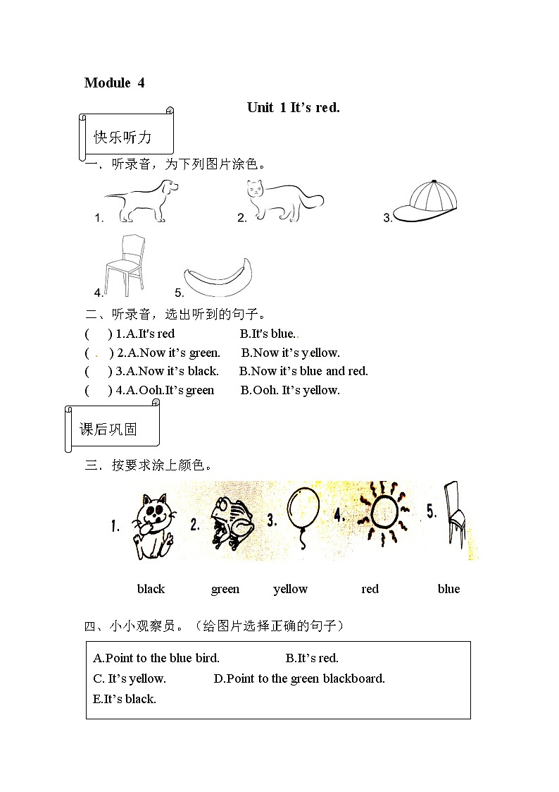 【同步分层作业】外研版(三起)英语三年级上册 M4U1 It’s red  课时练（分层含答案）01