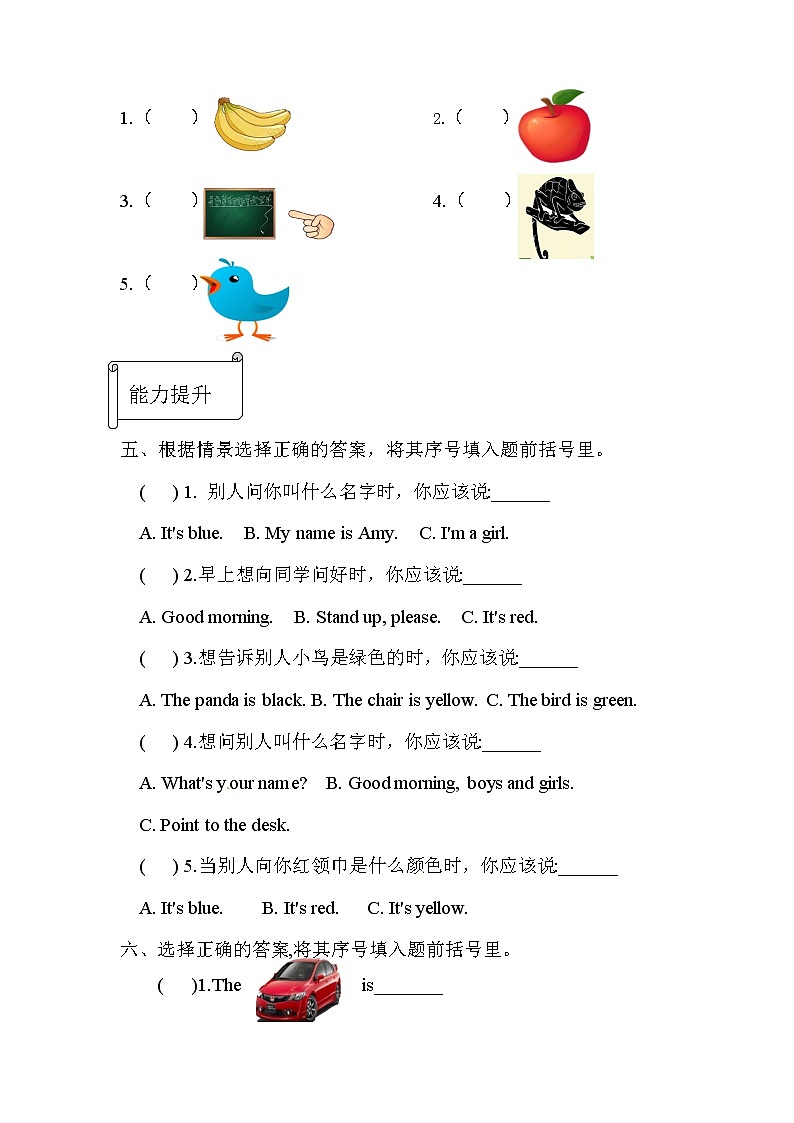【同步分层作业】外研版(三起)英语三年级上册 M4U1 It’s red  课时练（分层含答案）02