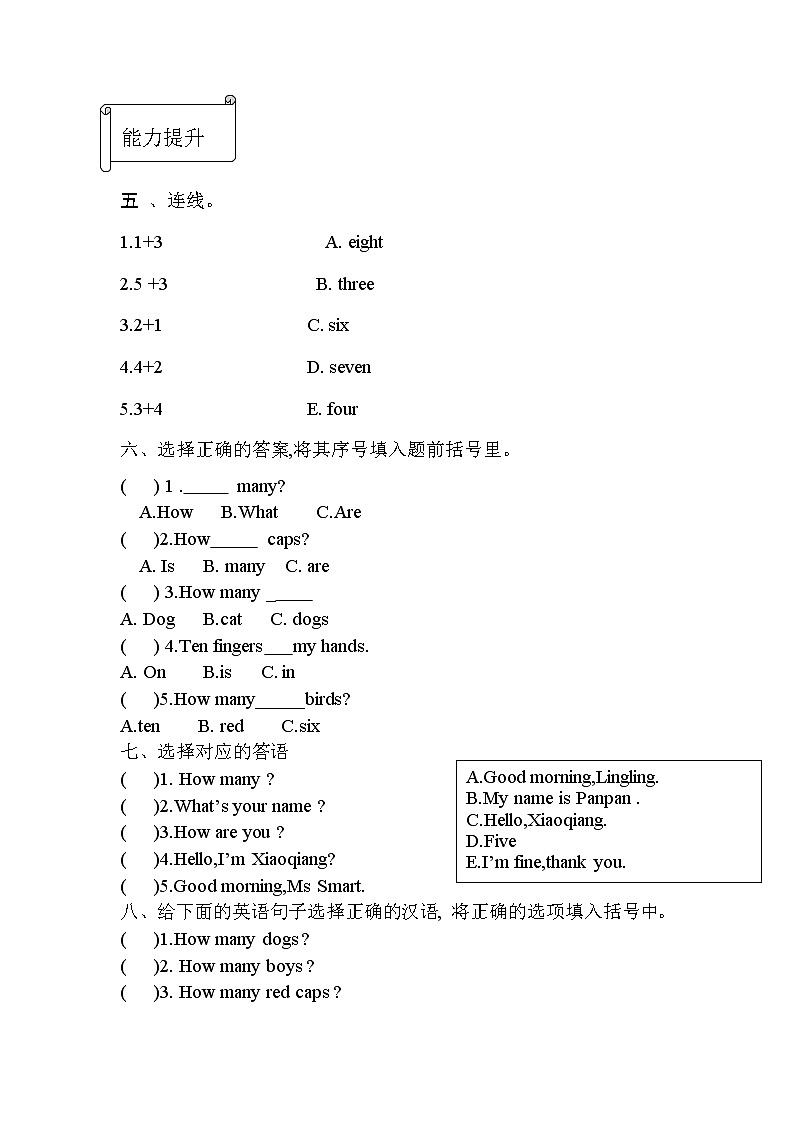 【同步分层作业】外研版(三起)英语三年级上册  M5U1 How many  课时练（分层含答案）02