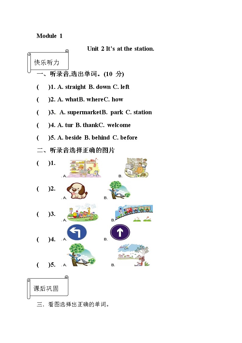 【同步分层作业】外研版(三起)英语四年级上册  M1U2 It's at the station  课时练（分层含答案）01