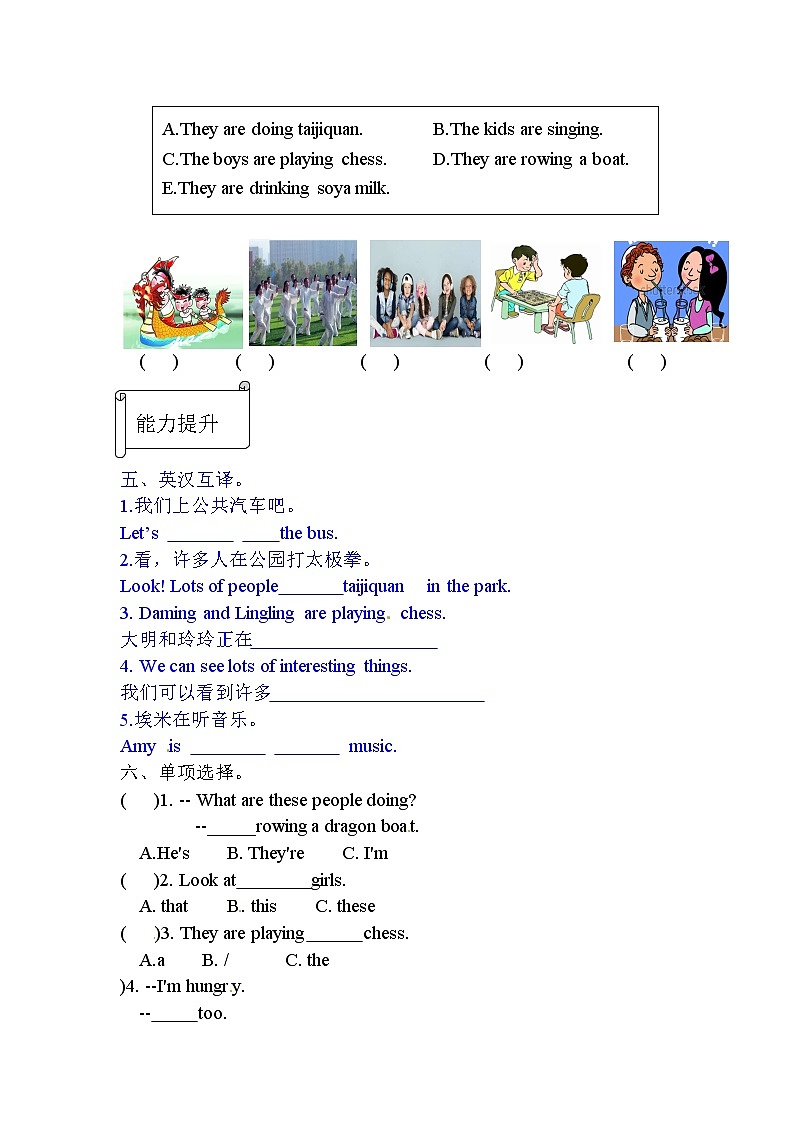 【同步分层作业】外研版(三起)英语四年级上册  M3U1 What are they doing 课时练（分层含答案）02