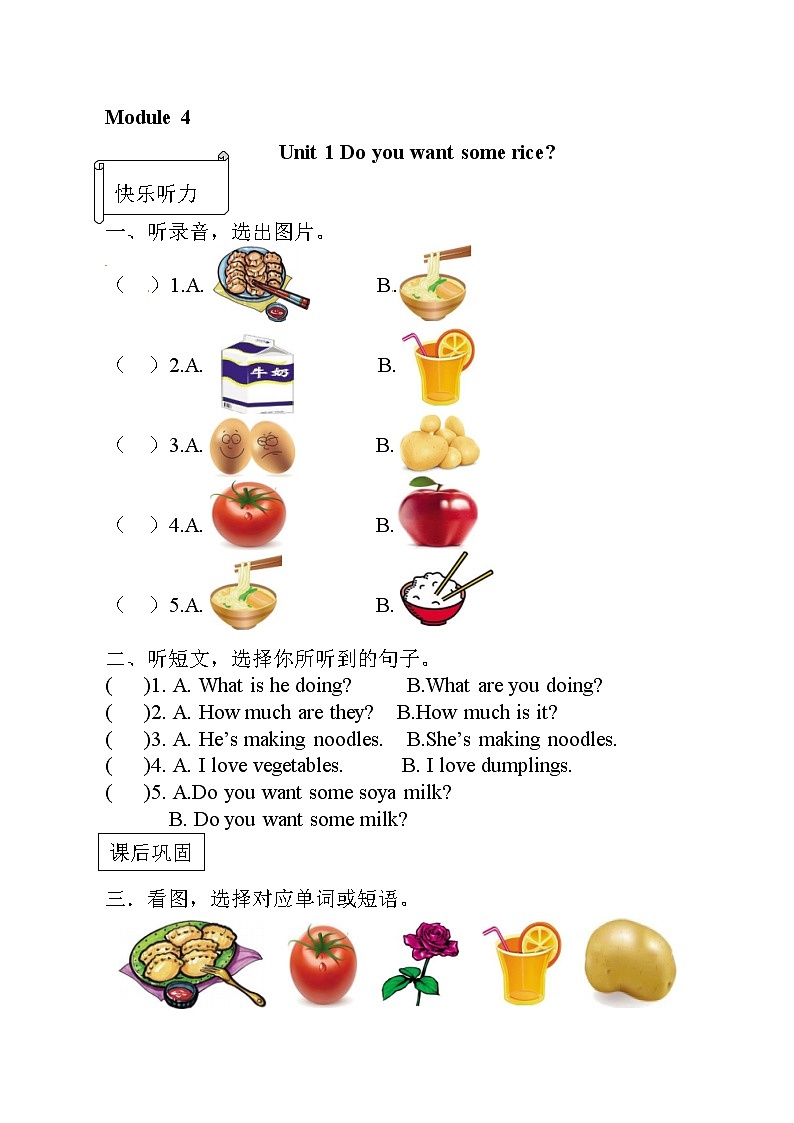 【同步分层作业】外研版(三起)英语四年级上册 M4U1 Do you want some rice  课时练（分层含答案）01