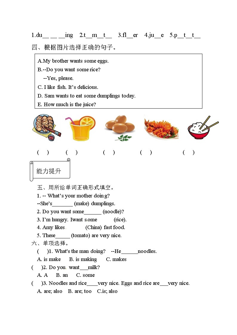 【同步分层作业】外研版(三起)英语四年级上册 M4U1 Do you want some rice  课时练（分层含答案）02