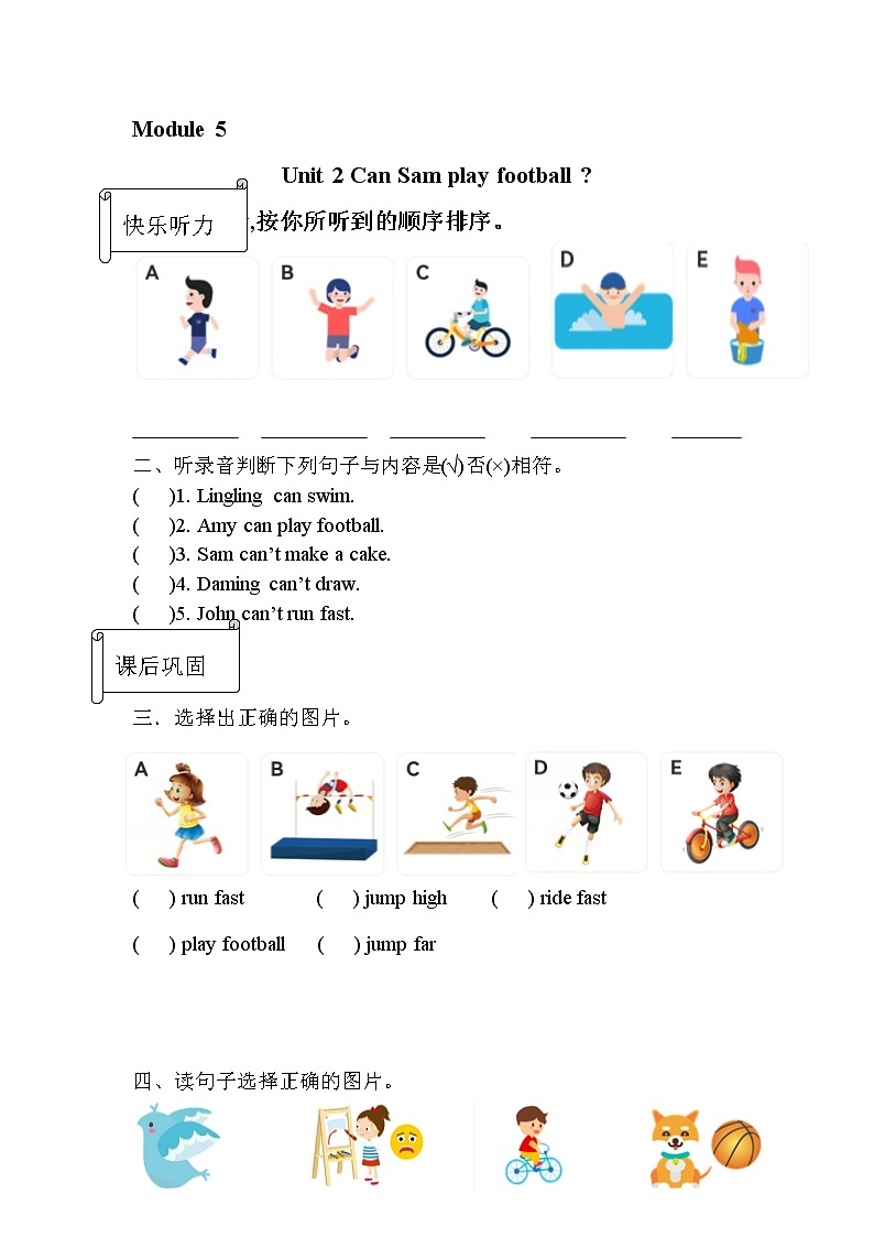 【同步分层作业】外研版(三起)英语四年级上册  M5U2 Can Sam play football 课时练（分层含答案）01