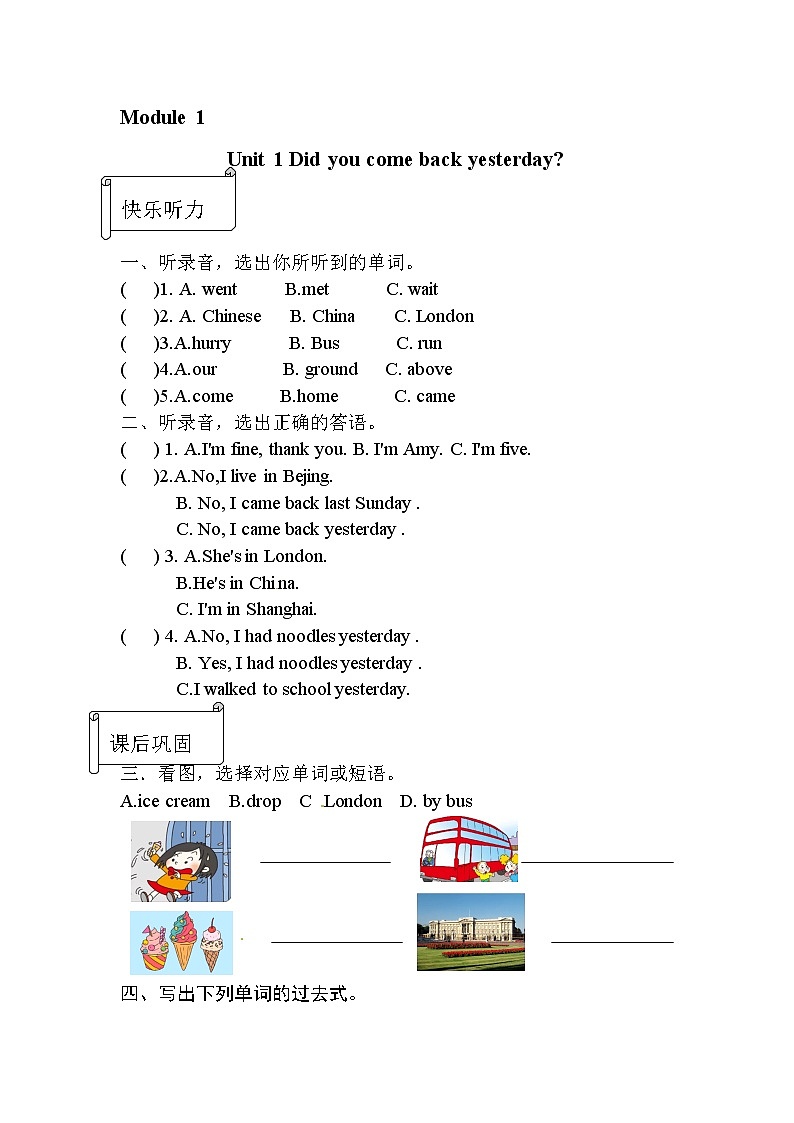 【同步分层作业】外研版(三起)英语五年级上册 M1U1 Did you come back yesterday 课时练第1页