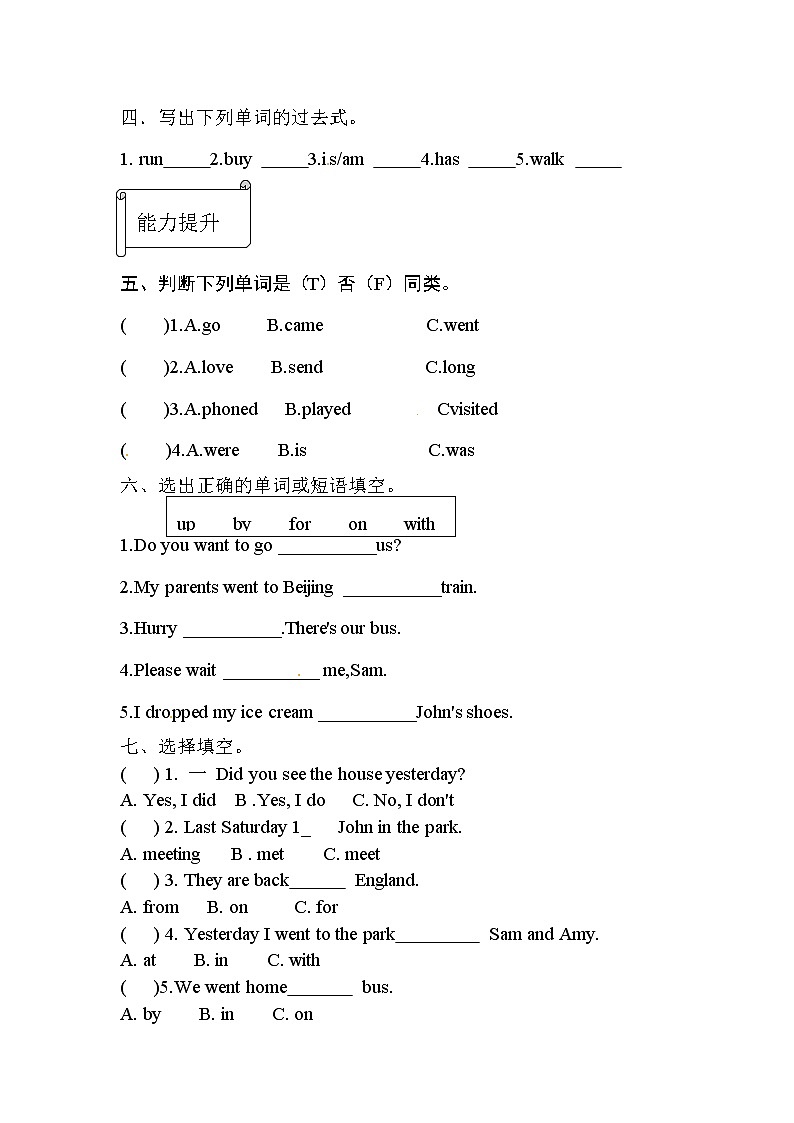 【同步分层作业】外研版(三起)英语五年级上册 M1U2 We bought ice creams 课时练第2页