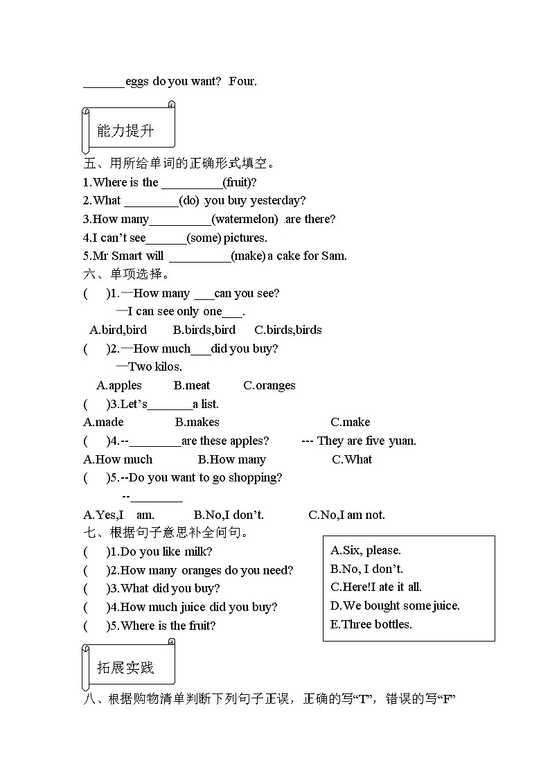 【同步分层作业】外研版(三起)英语五年级上册 M2U1 What did you buy 课时练（分层含答案）02