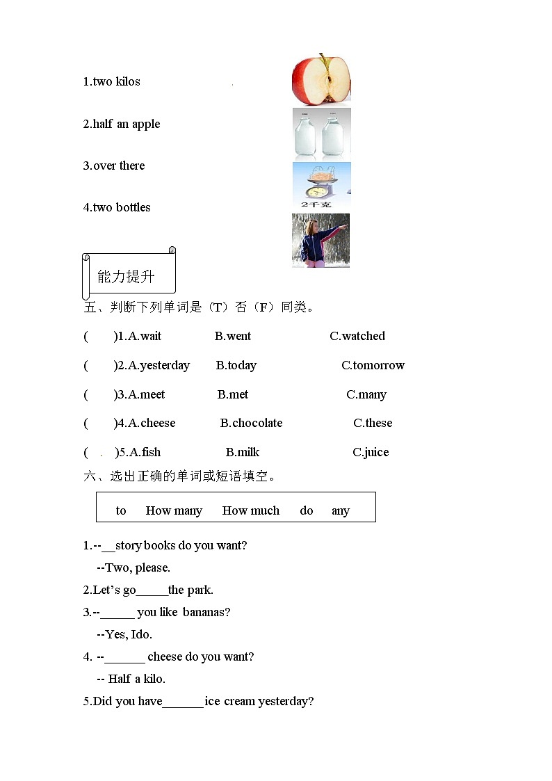 【同步分层作业】外研版(三起)英语五年级上册 M2U2 How much cheese did you buy 课时练（分层含答案）02