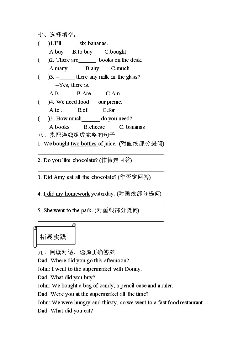 【同步分层作业】外研版(三起)英语五年级上册 M2U2 How much cheese did you buy 课时练（分层含答案）03
