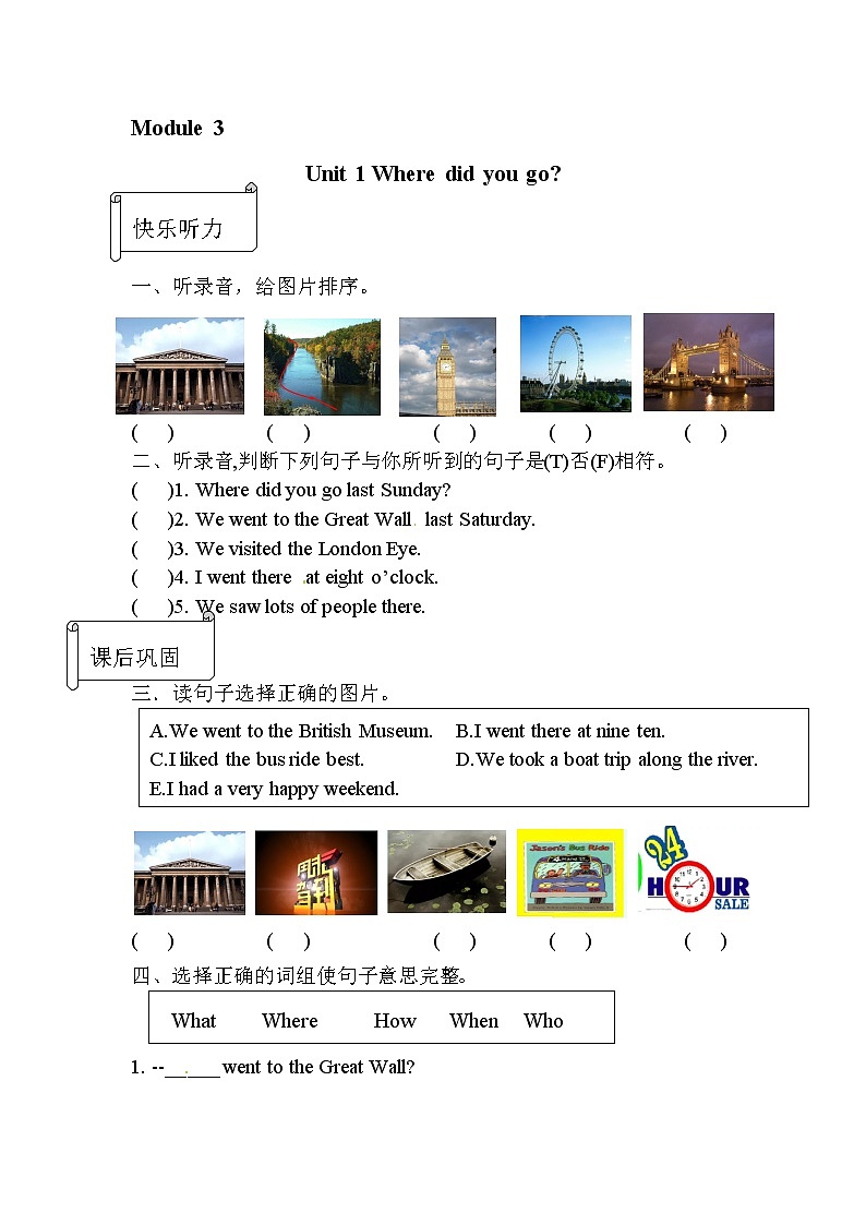 【同步分层作业】外研版(三起)英语五年级上册  M3U1 Where did you go 课时练（分层含答案）01