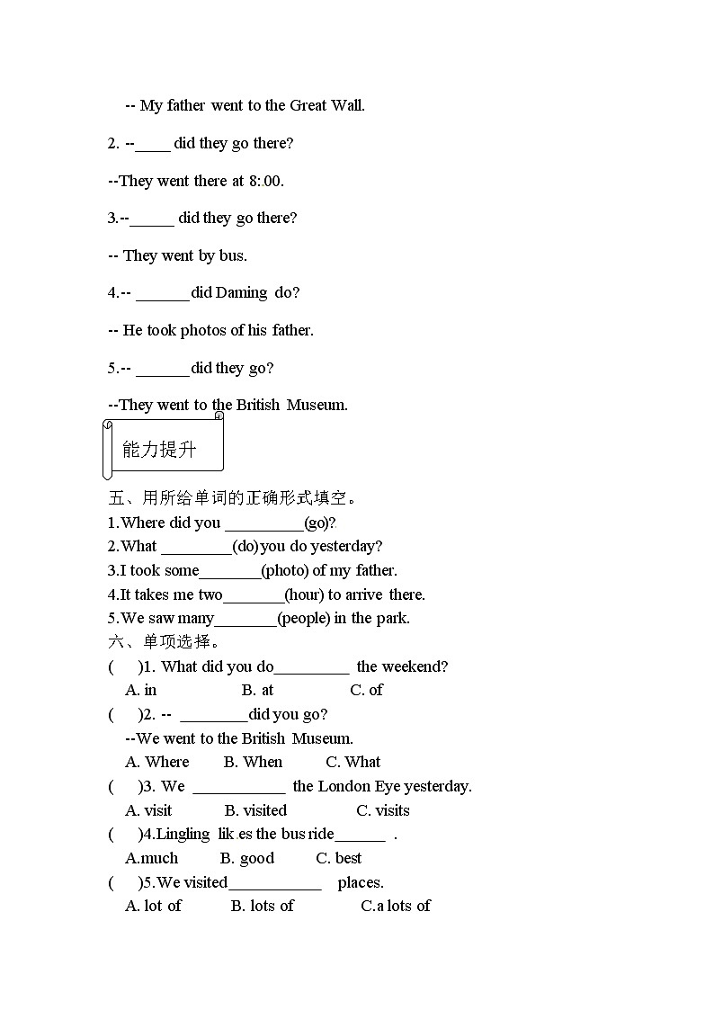 【同步分层作业】外研版(三起)英语五年级上册  M3U1 Where did you go 课时练（分层含答案）02