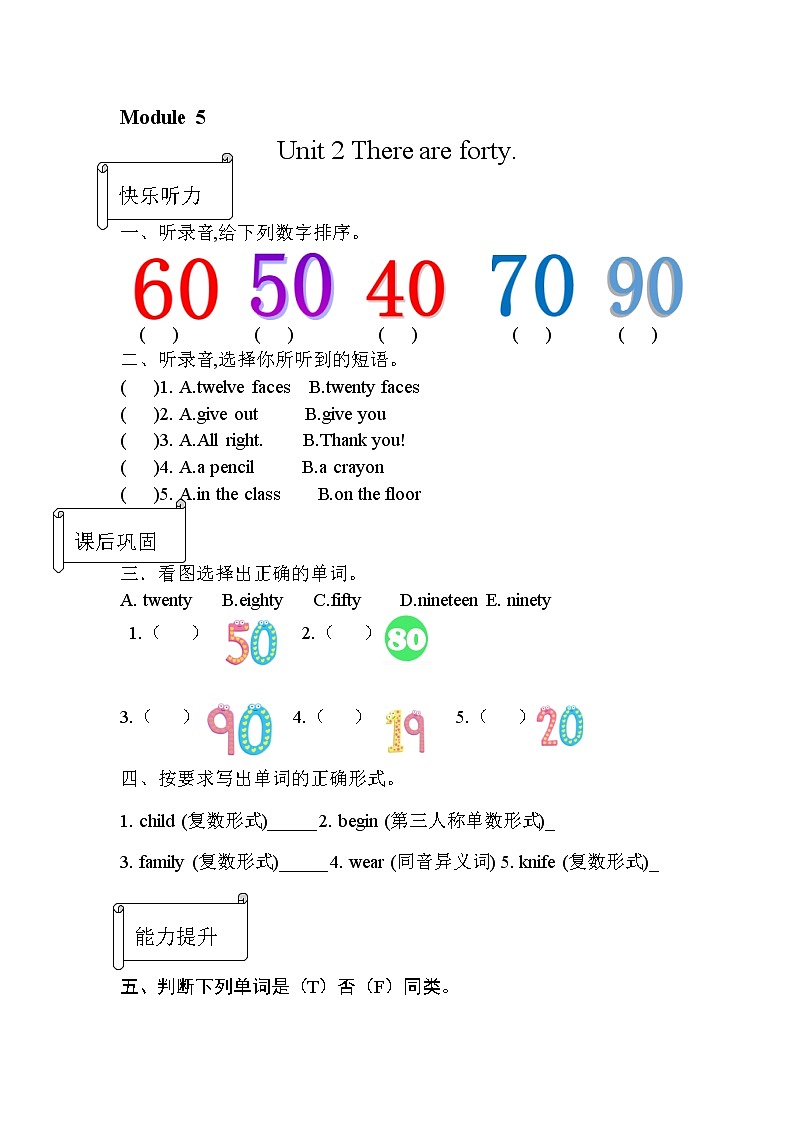 【同步分层作业】外研版(三起)英语五年级上册  M5U2 There are forty 课时练（分层含答案）01