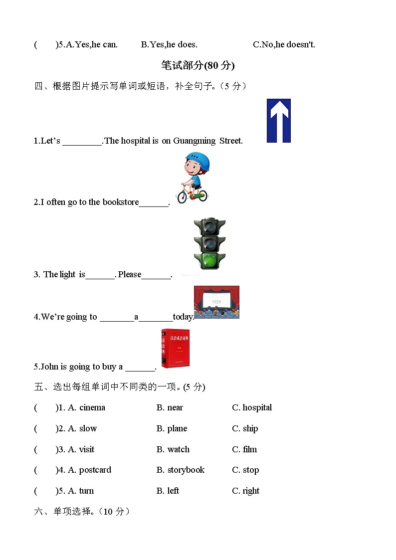 人教PEP版 小学英语六年级上册 期中模拟卷（一）（含听力音频和答案）02
