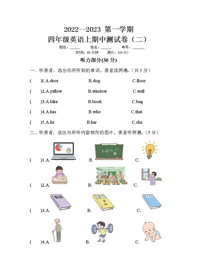 【期中模拟卷】人教PEP版英语四年级上册 期中模拟卷（二）（含听力音频及答案）01